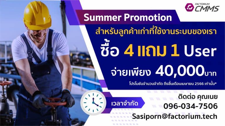 cmms promotion