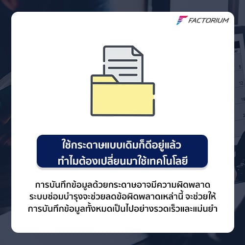 เครื่องจักรโรงงาน ระบบจัดการงานซ่อมบำรุง CMMS แอปซ่อมบำรุง โปรแกรมซ่อมบำรุง ซ่อมโรงงาน ซ่อมเครื่องจักร แผน PM Computerized Maintenance Management Systemระบบจัดการงานซ่อมบำรุง CMMSฟ แอปซ่อมบำรุง โปรแกรมซ่อมบำรุง ซ่อมโรงงาน ซ่อมเครื่องจักร แผน PM Computerized Maintenance Management System Sottware ระบบซ่อมบำรุงออนไลน์ AI มอเตอร์เครื่องจักร ประหยัดพลังงานในโรงงานอุตสาหกรรม อะไหล่เครื่องจักร อะไหล่เครื่องจักรโรงงาน การทำ PM อุตสาหกรรม เทคโนโลยี